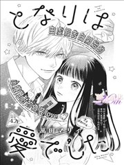漫画hhh口碑排行第一作品封面